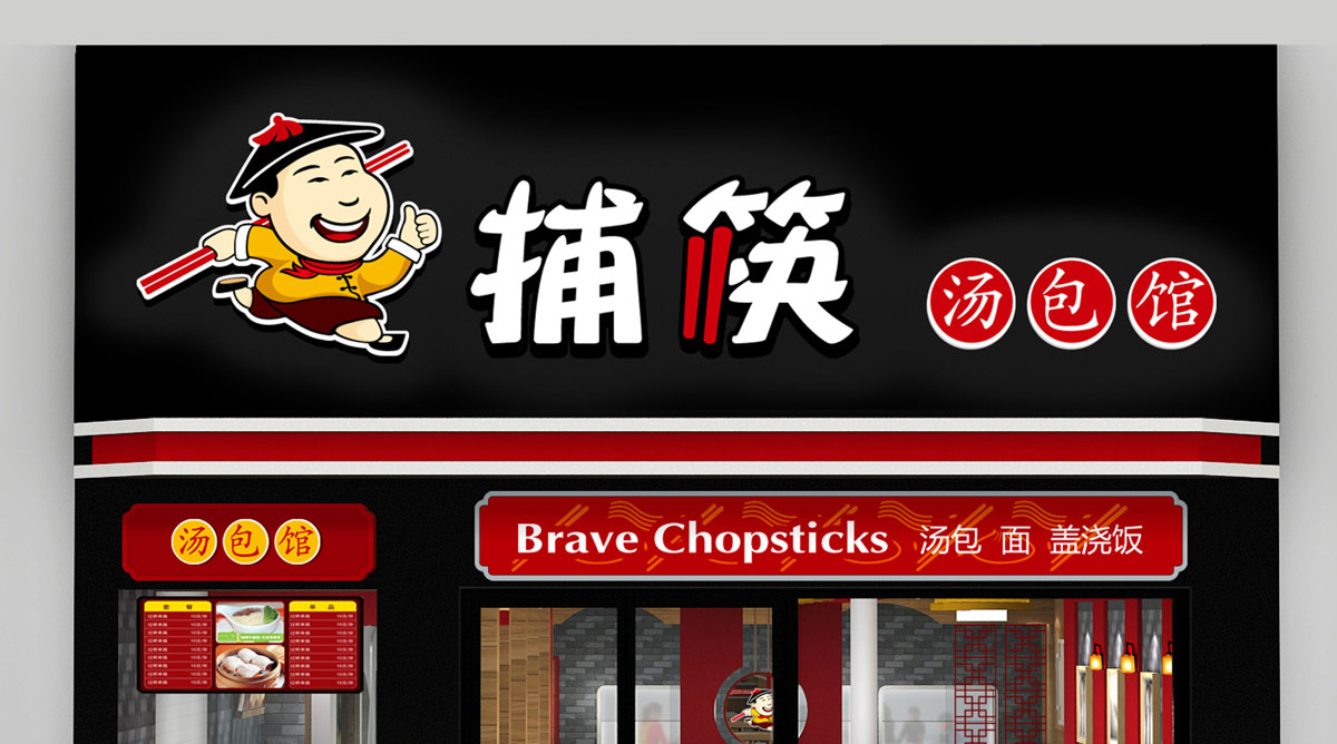 捕筷中式快餐店整体品牌设计 ，上海中式快餐店设计，上海快餐店设计公司，餐饮品牌VI设计公司,中餐厅装修设计公司