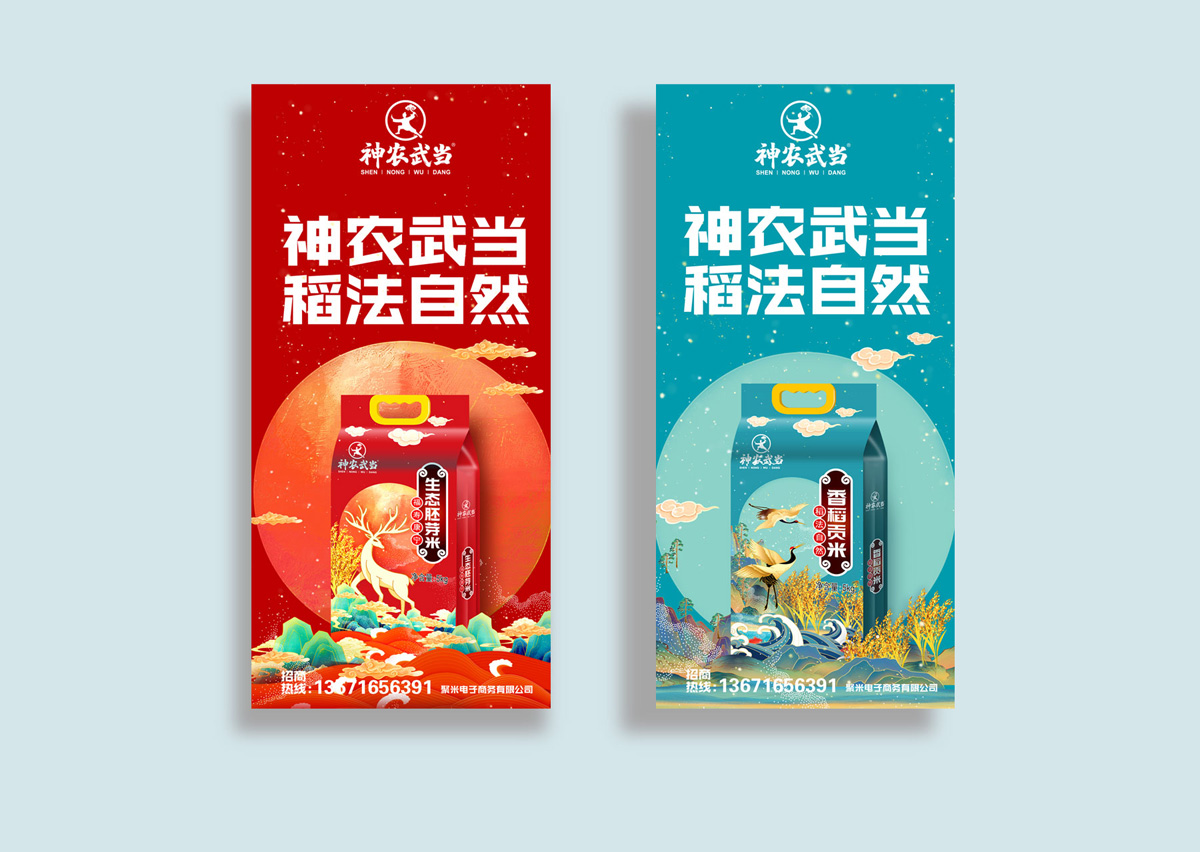 神农武当大米包装策划设计--道法自然的大米包装设计公司-食品包装设计公司,上海包装设计公司，上海包装策划设计公司