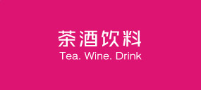 上海亘一设计，专业的品牌包装设计公司，提供高端茶叶包装设计，酒盒包装设计，饮料包装设计，是上海知名产品包装设计公司，品牌策划设计公司