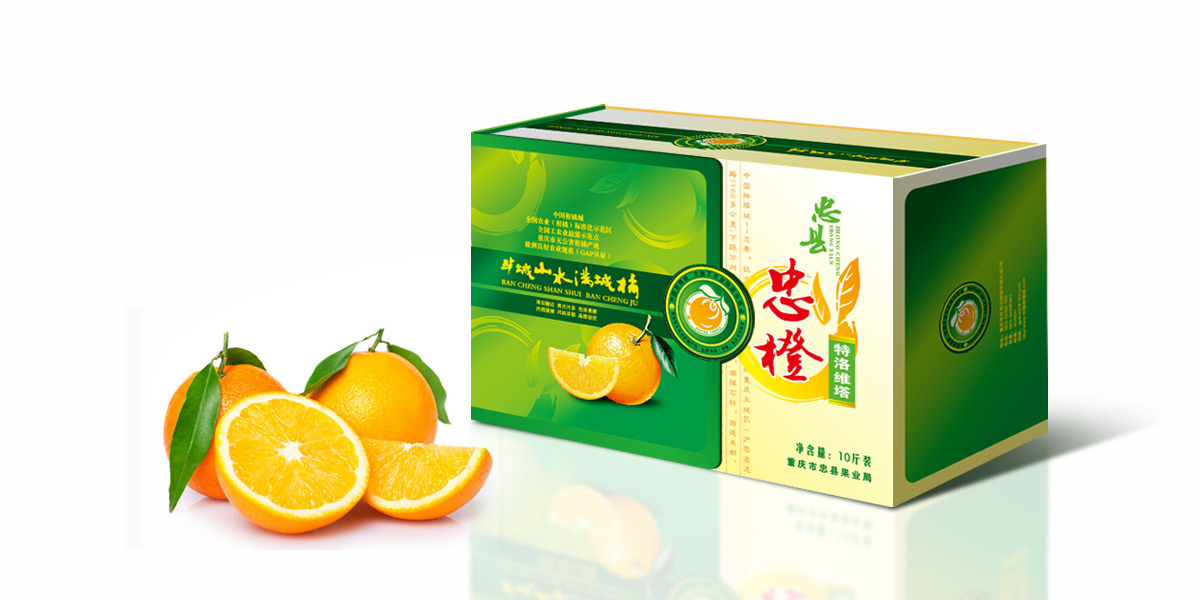忠县忠橙品牌包装策划设计 水果礼盒包装设计，食品包装设计，上海食品礼盒包装设计