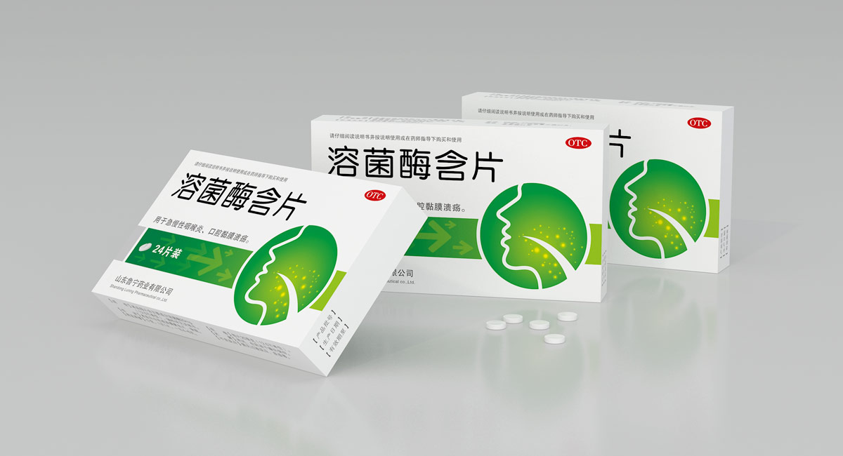 溶菌酶含片药品包装盒设计，系列药品包装盒设计公司，上海包装设计公司，药品整体包装策划设计，山东新药包装盒设计公司